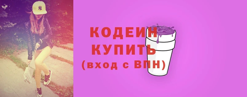 Кодеин напиток Lean (лин)  Невельск 